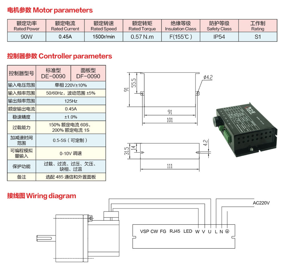 永磁减速电机90W永磁同步电机减速机图纸