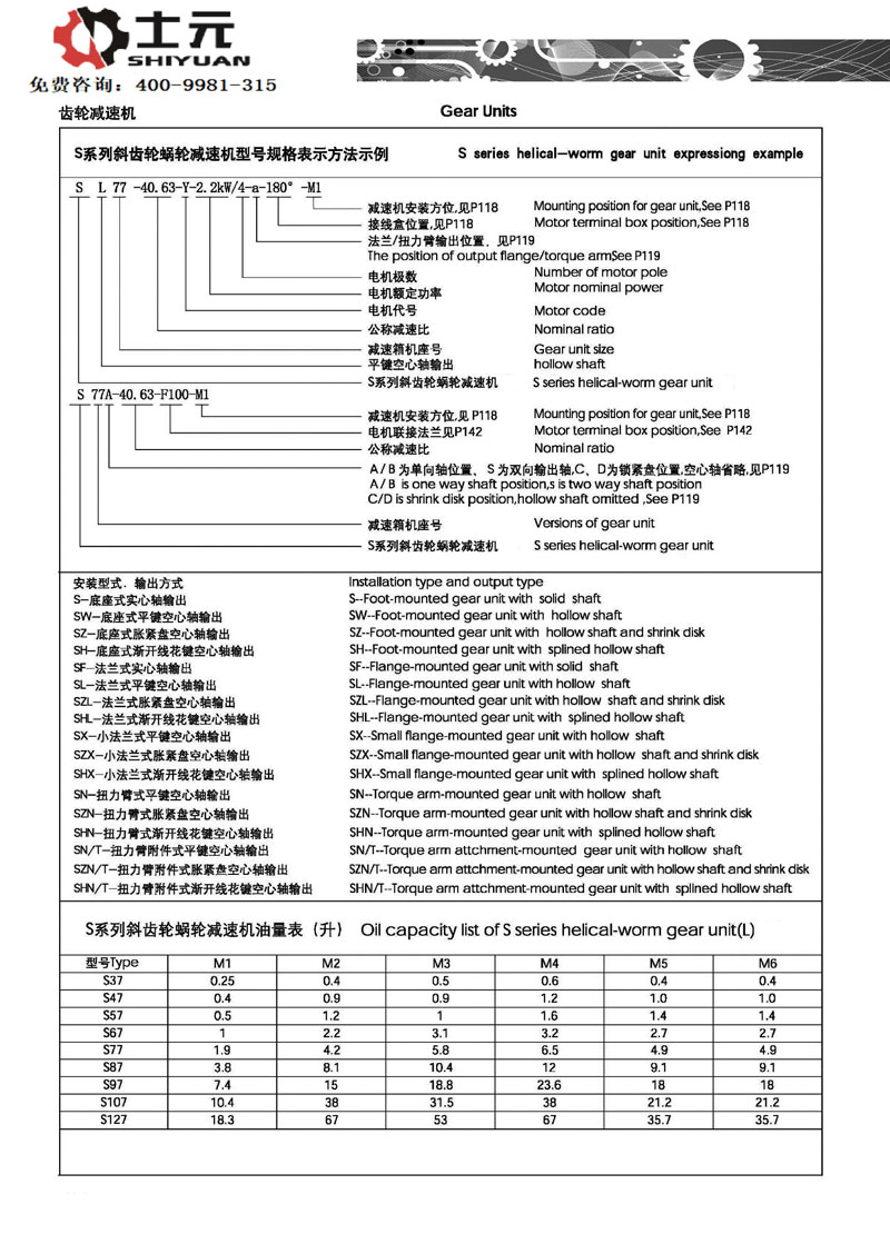 s87减速机|s系列斜齿-蜗轮减速机